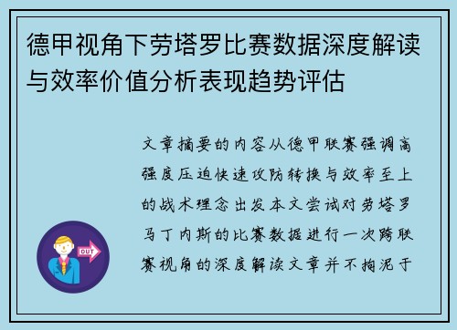 德甲视角下劳塔罗比赛数据深度解读与效率价值分析表现趋势评估